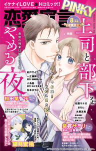恋愛宣言PINKY