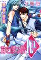 【期間限定 無料お試し版 閲覧期限2026年5月17日】Pt.【分冊版】1 君を護る腕 1