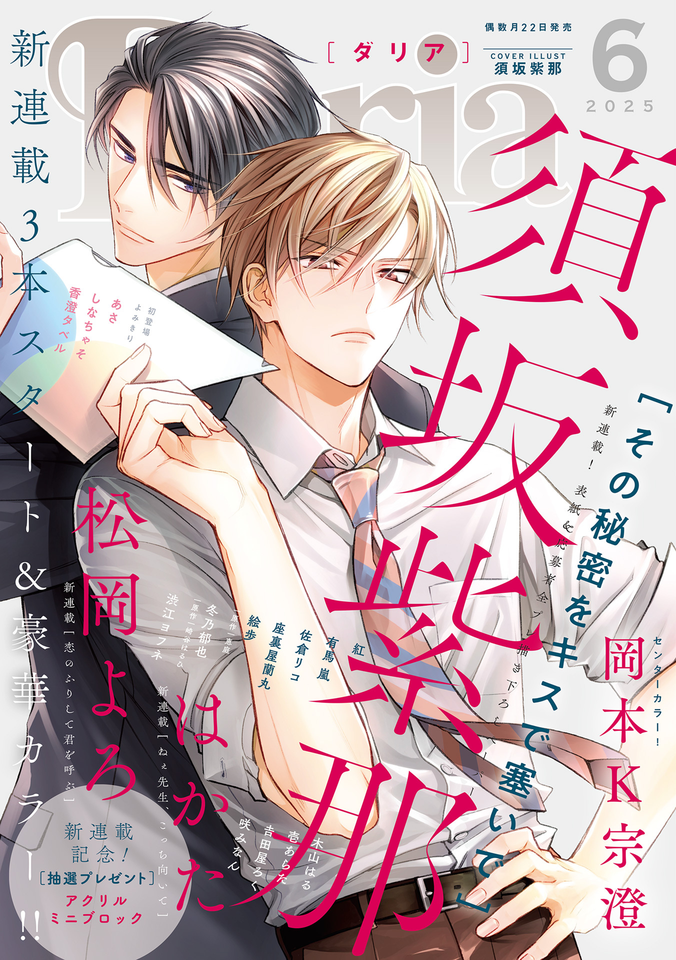 ダリア 2025年6月号