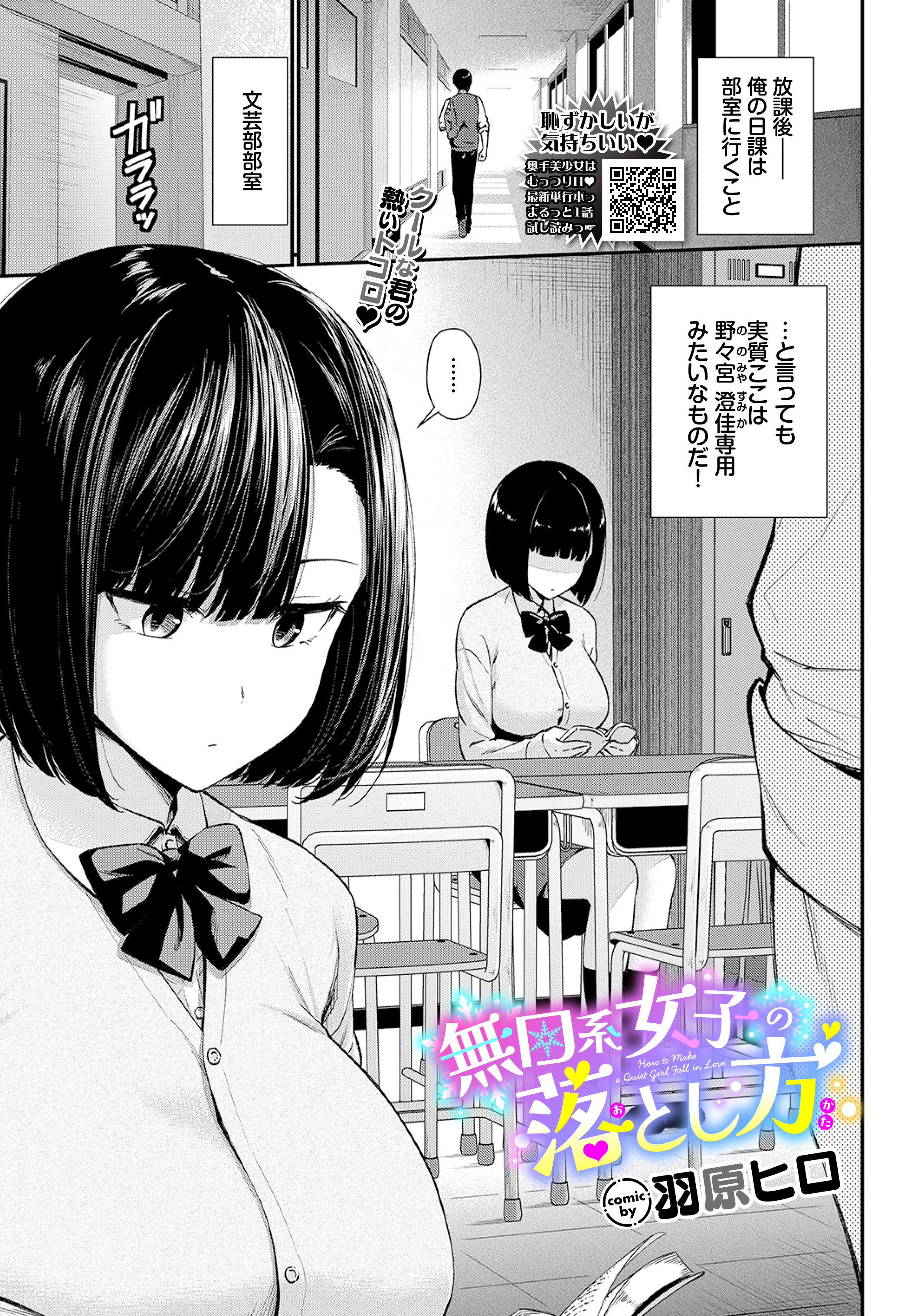 無口系女子の落とし方