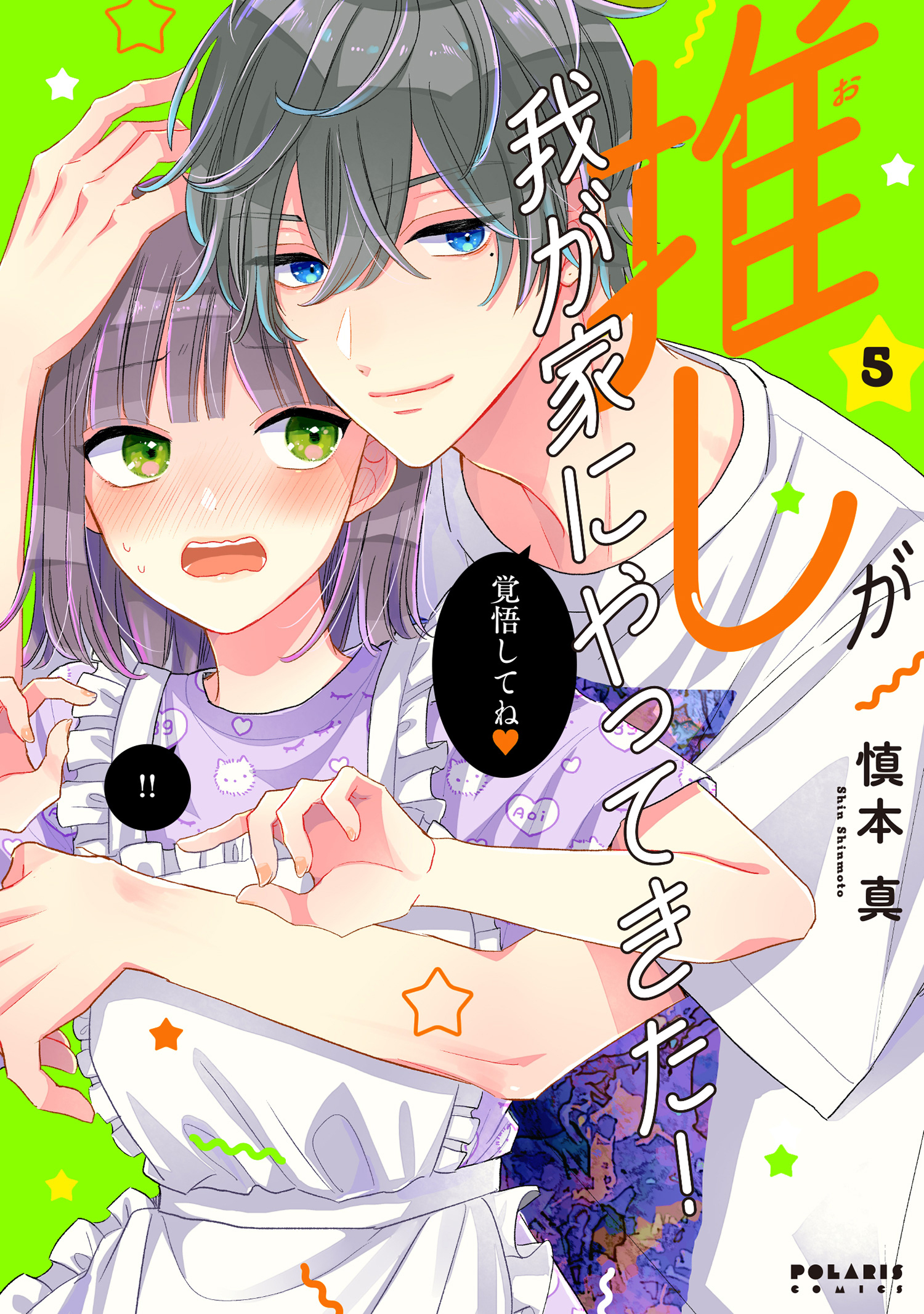 好きです、となりのお兄ちゃん。 5巻 - 少女漫画