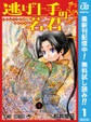 逃げ上手の若君【期間限定無料】 1