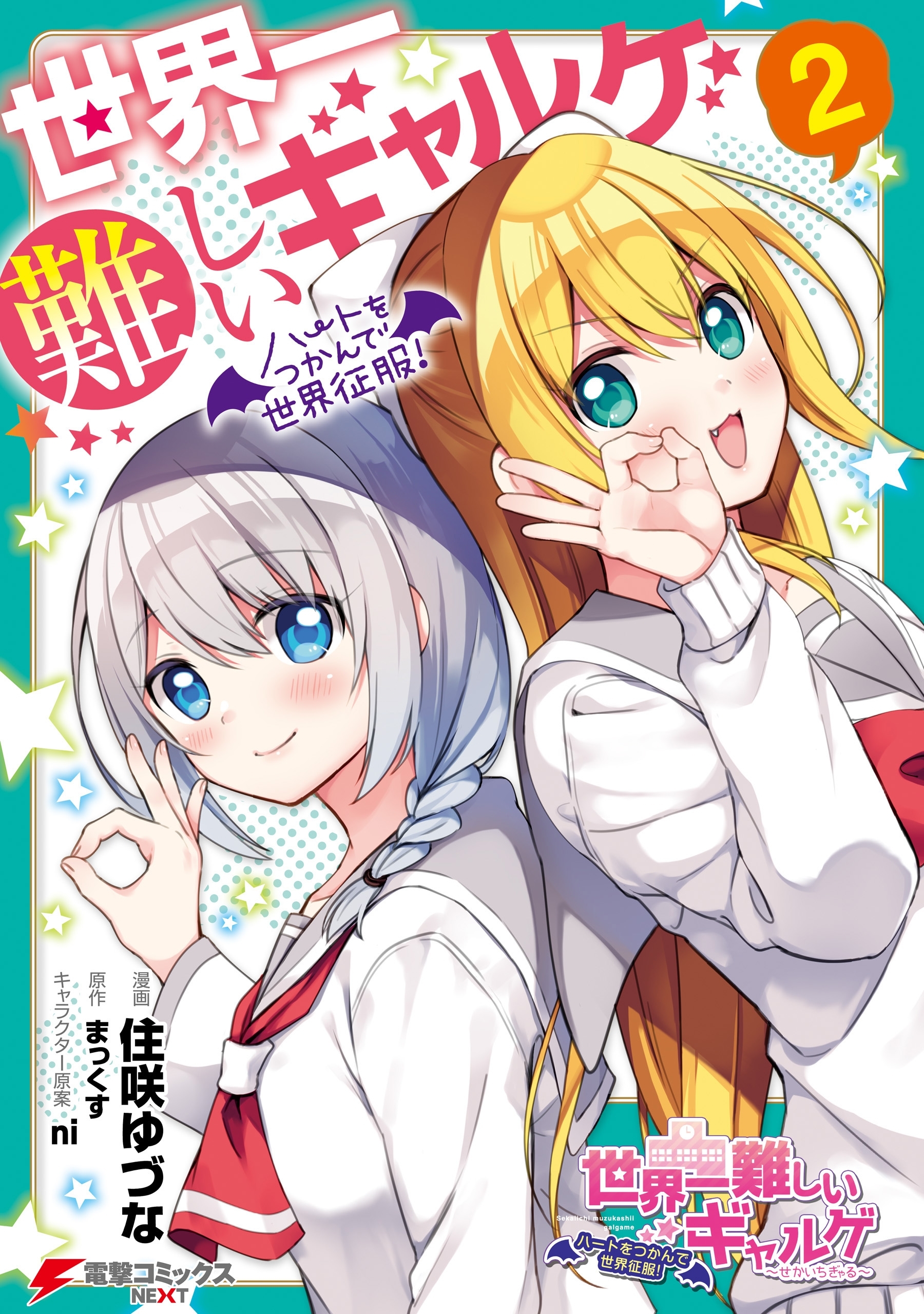 世界一難しいギャルゲ