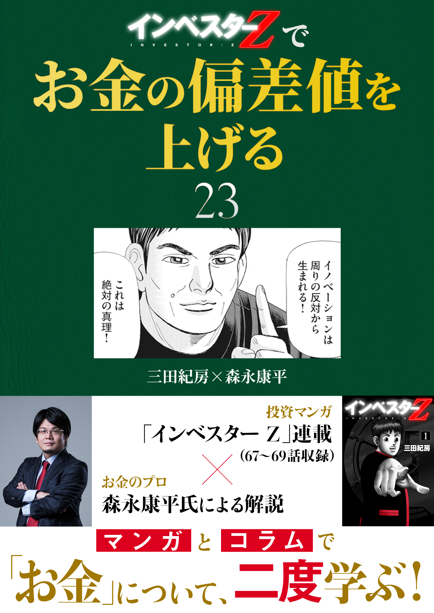 『インベスターZ』でお金の偏差値を上げる(23)