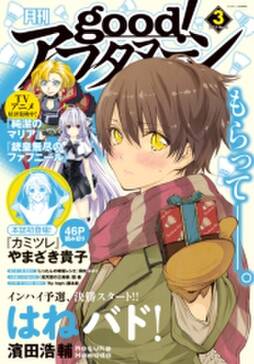 Good アフタヌーン 15年3号 15年2月6日発売 無料 試し読みなら Amebaマンガ 旧 読書のお時間です Good アフタヌーン 15年3号 15年2月6日発売 無料 試し読みなら Amebaマンガ 旧 読書のお時間です