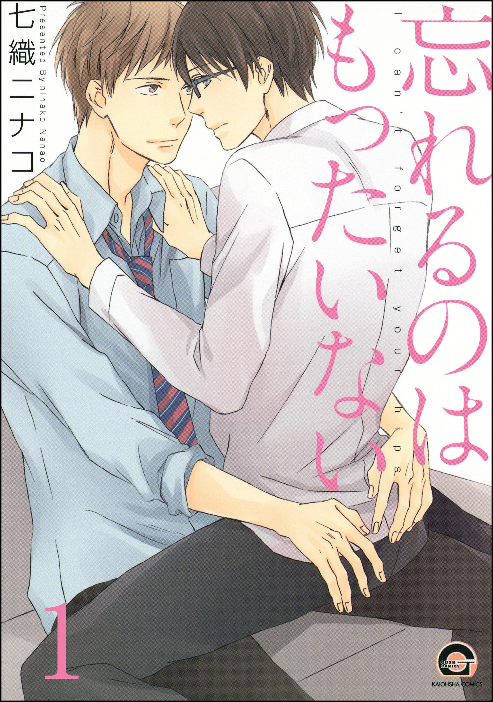 忘れるのはもったいない（分冊版）