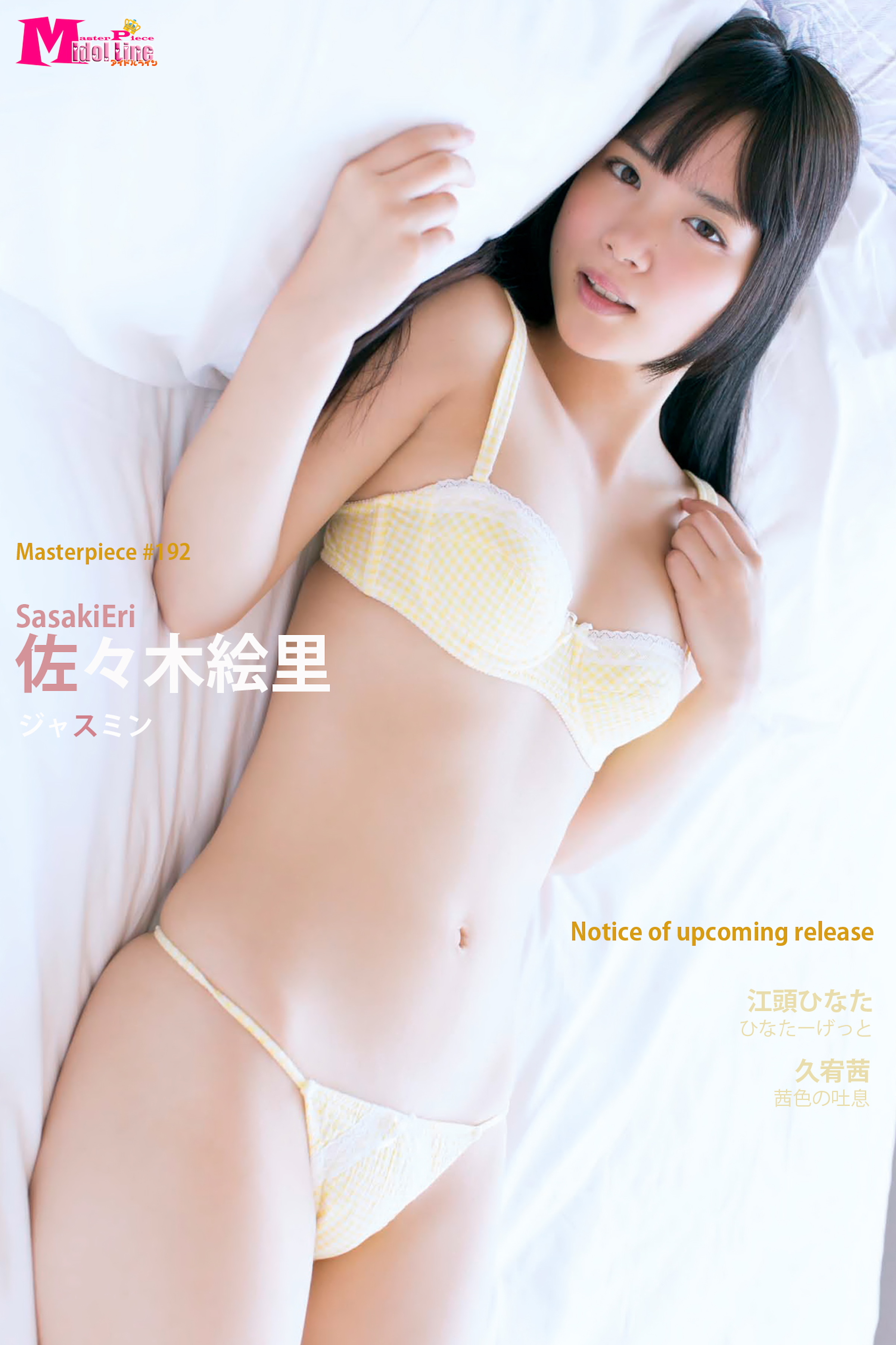 佐々木絵里 ジャスミン Masterpiece#192