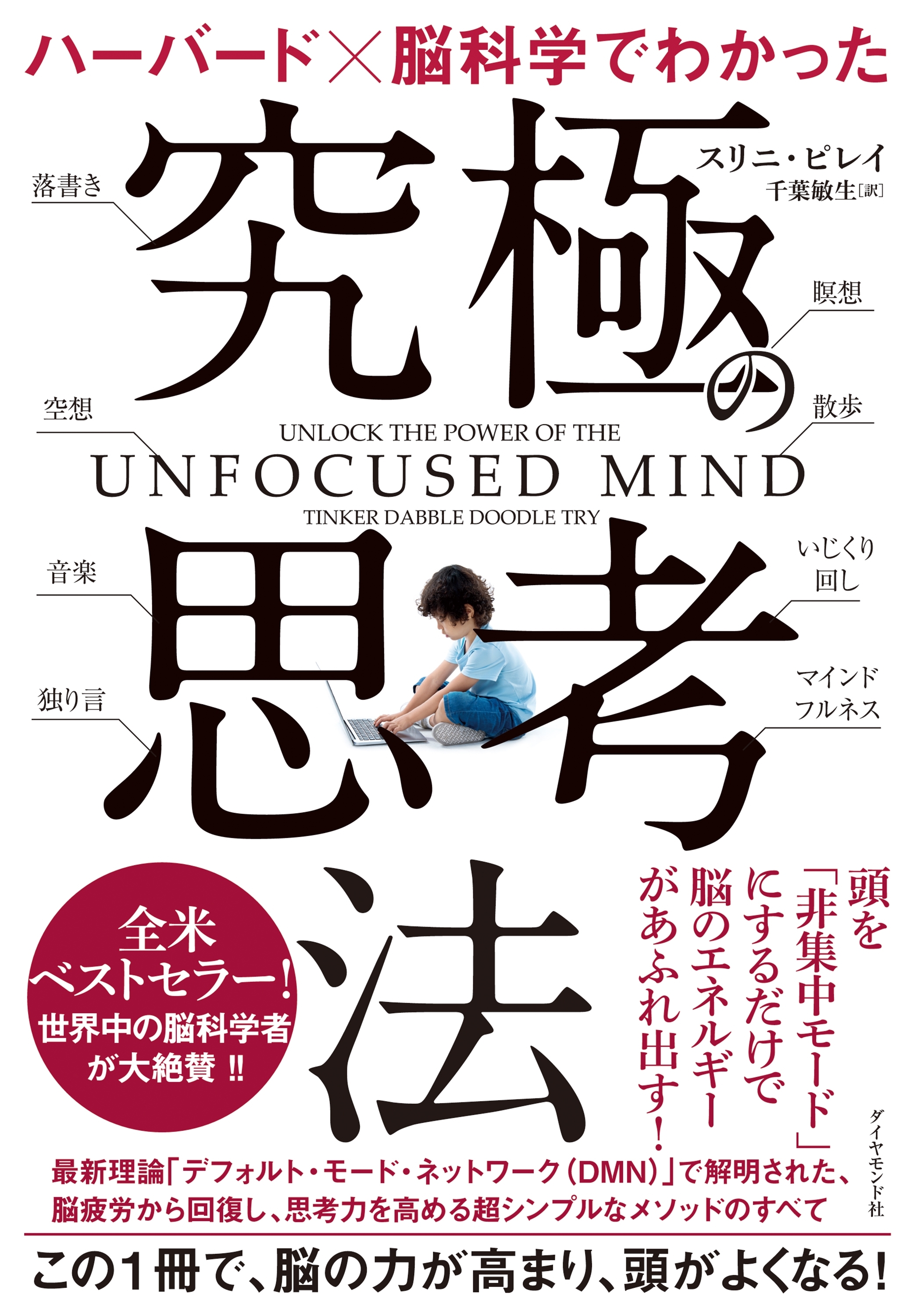 ハーバード×脳科学でわかった究極の思考法