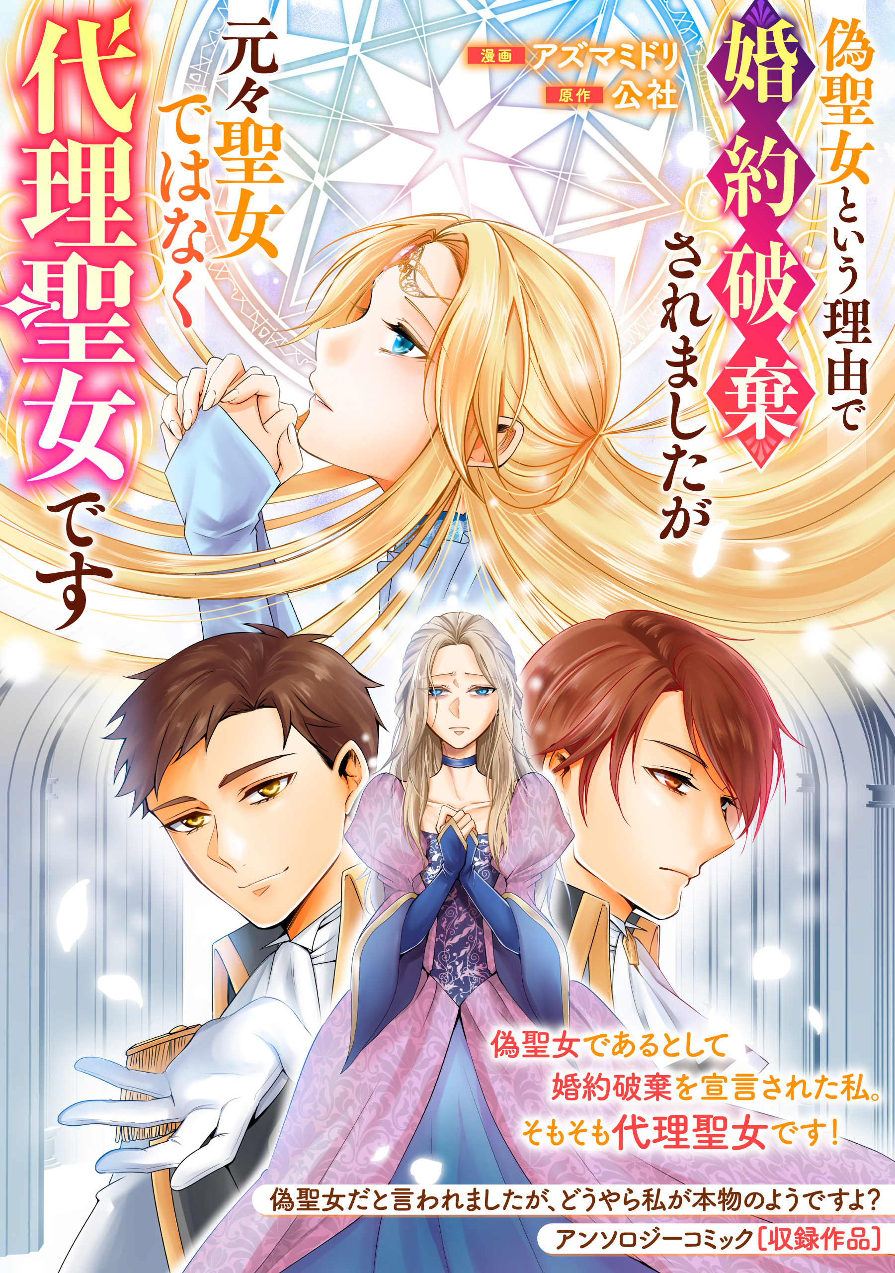 偽聖女という理由で婚約破棄されましたが元々聖女ではなく代理聖女です