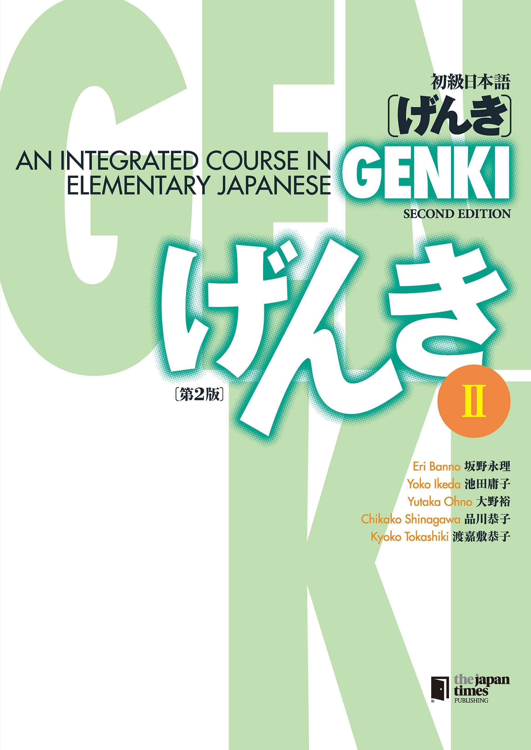 Elementary　GENKI:　[Second　Course　初級日本語　An　げんき　[第2版]1巻(最新刊)|坂野永理,池田庸子,大野裕|人気マンガを毎日無料で配信中!　Integrated　II　in　II　無料・試し読み・全巻読むならAmebaマンガ　Japanese　Edition]