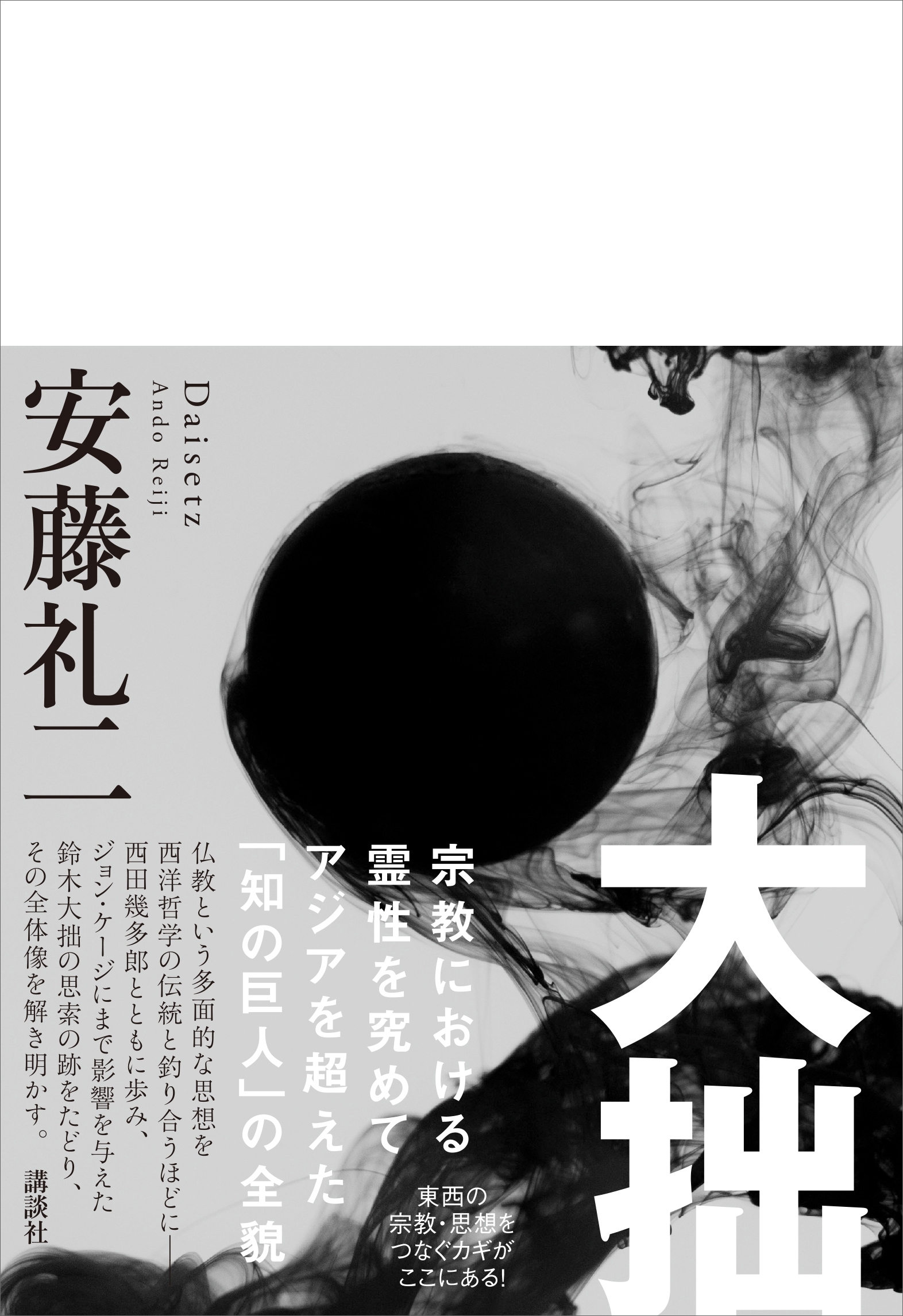 大拙
