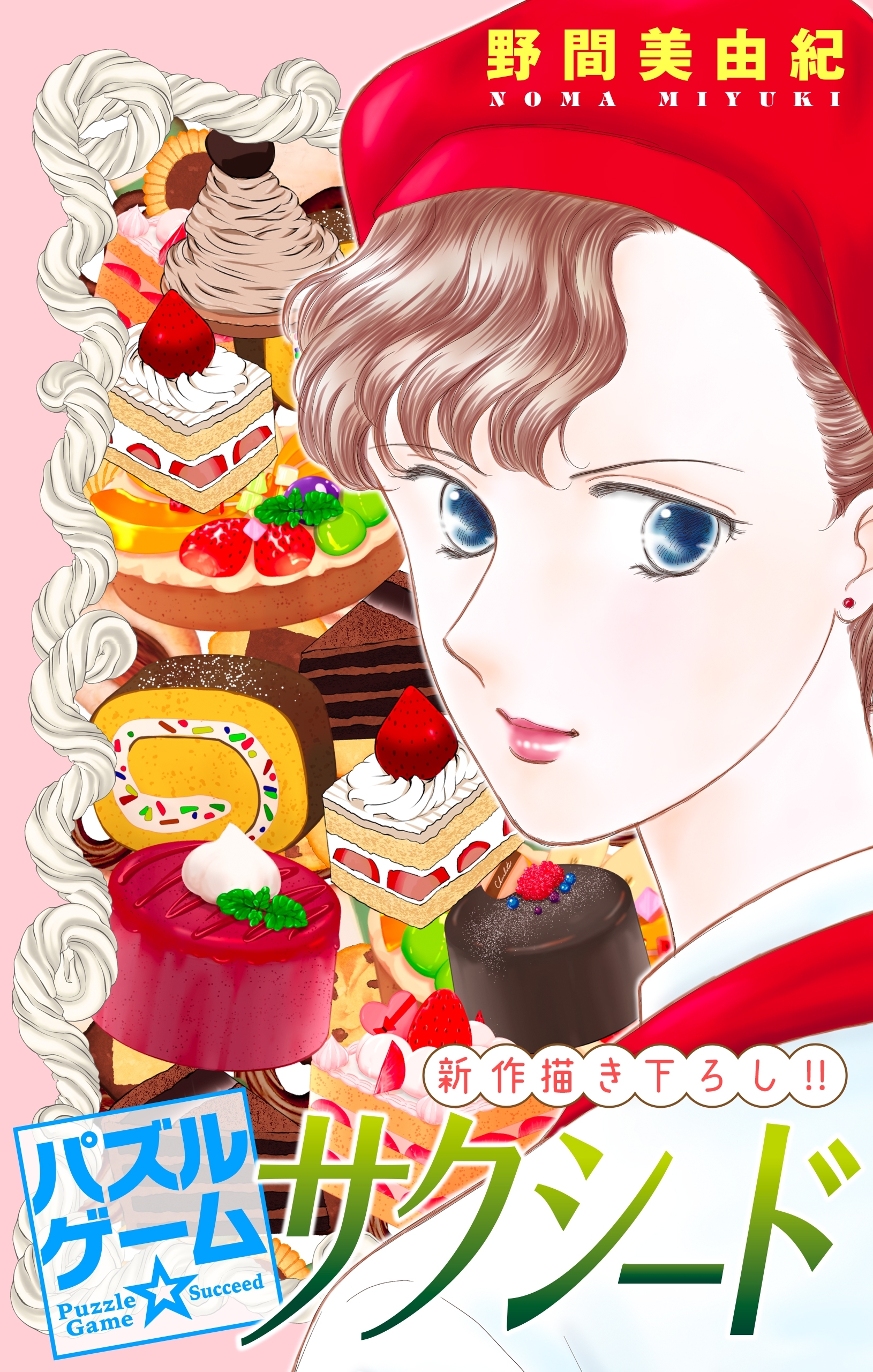 【期間限定　無料お試し版　閲覧期限2026年3月3日】Love Silky　パズルゲーム☆サクシード　story03