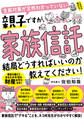 生前対策が全然わかっていない親子ですが、家族信託って結局どうすればいいのか教えてください!
