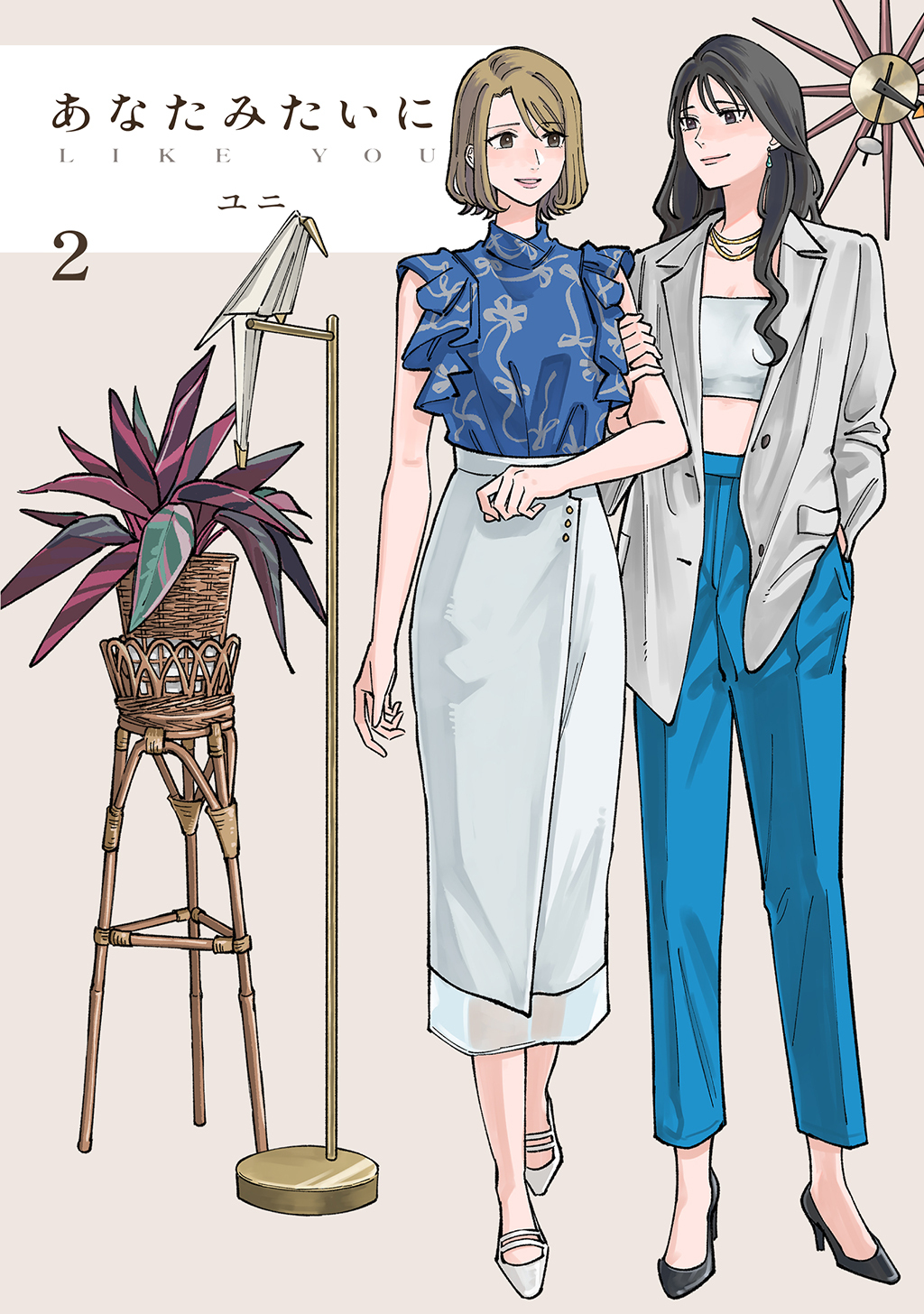 あなたみたいに【連載版】