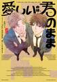愛しいのは、君のまま【タテヨミ】 5