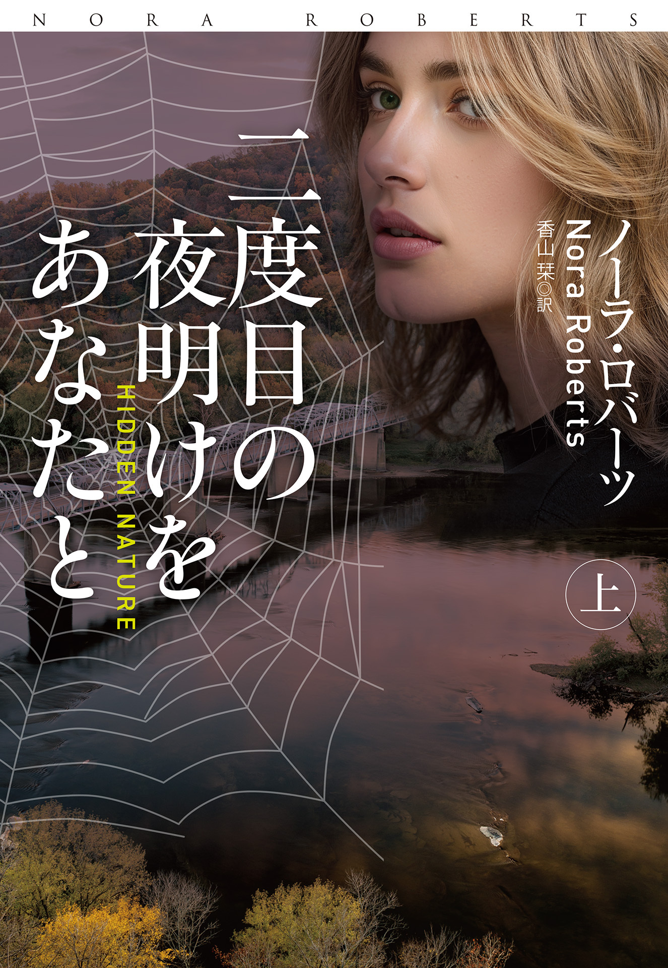 二度目の夜明けをあなたと