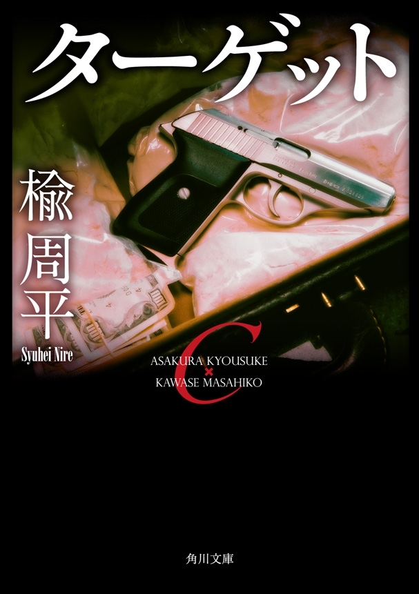 ターゲット