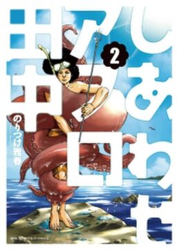 しあわせアフロ田中 2 Amebaマンガ 旧 読書のお時間です