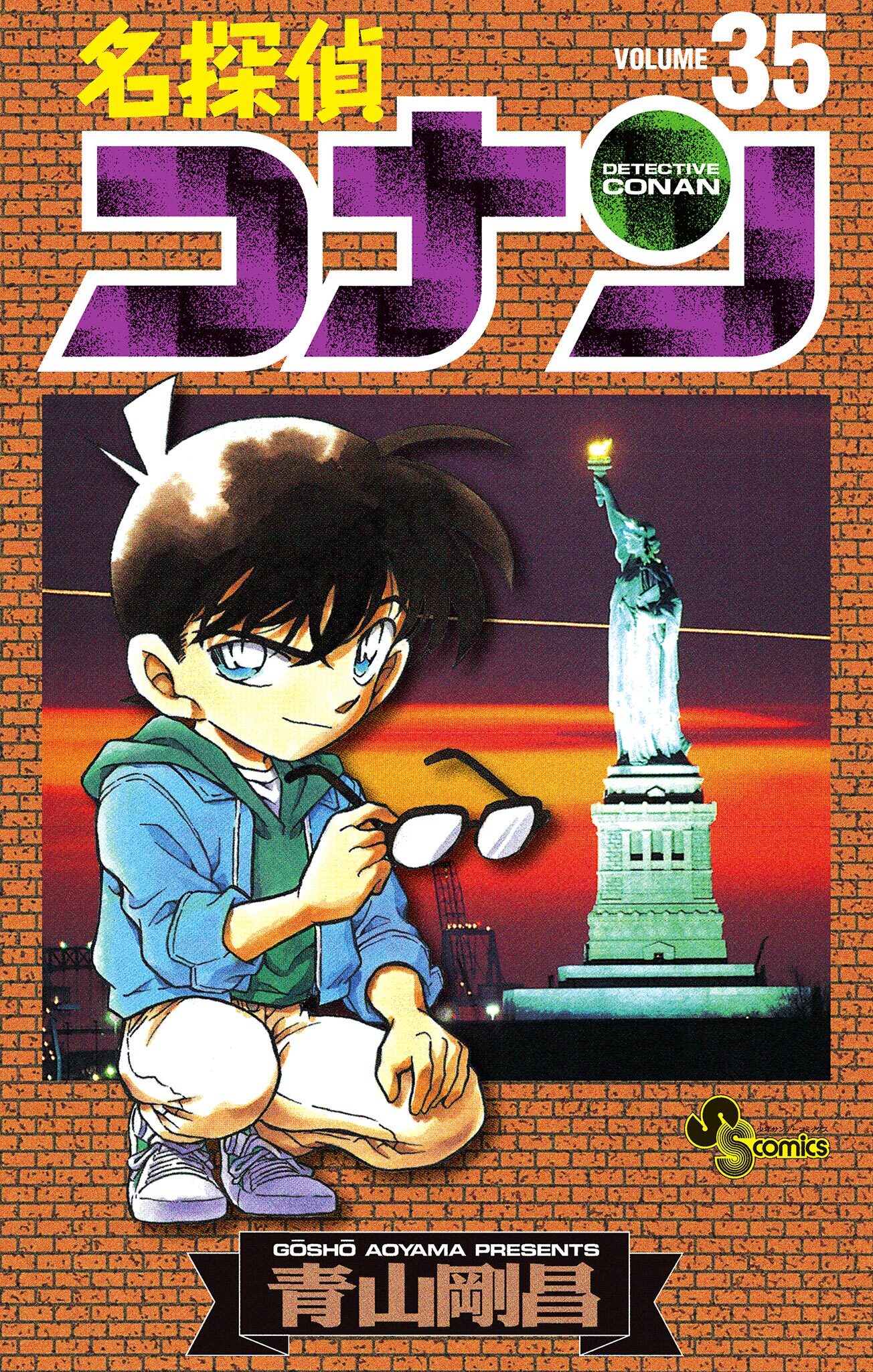 名探偵コナン　35