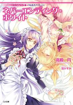 「神曲奏界ポリフォニカ ホワイト」シリーズ