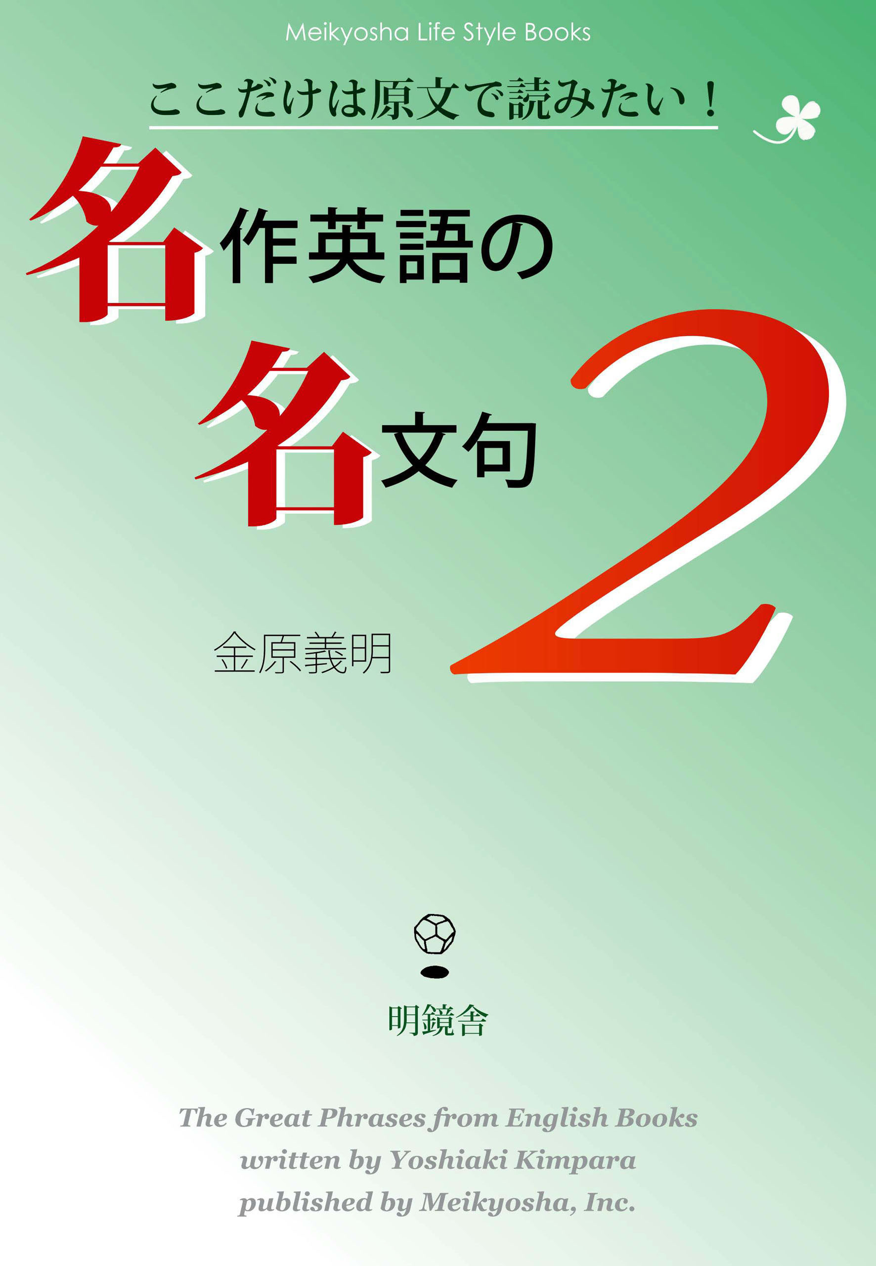 ここだけは原文で読みたい！　名作英語の名文句