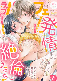 ラブパルフェ(LoveParfait) VOL.76-1