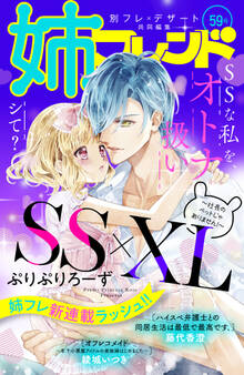 姉フレンド(59号)