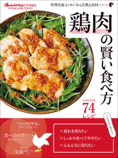 鶏肉の賢い食べ方