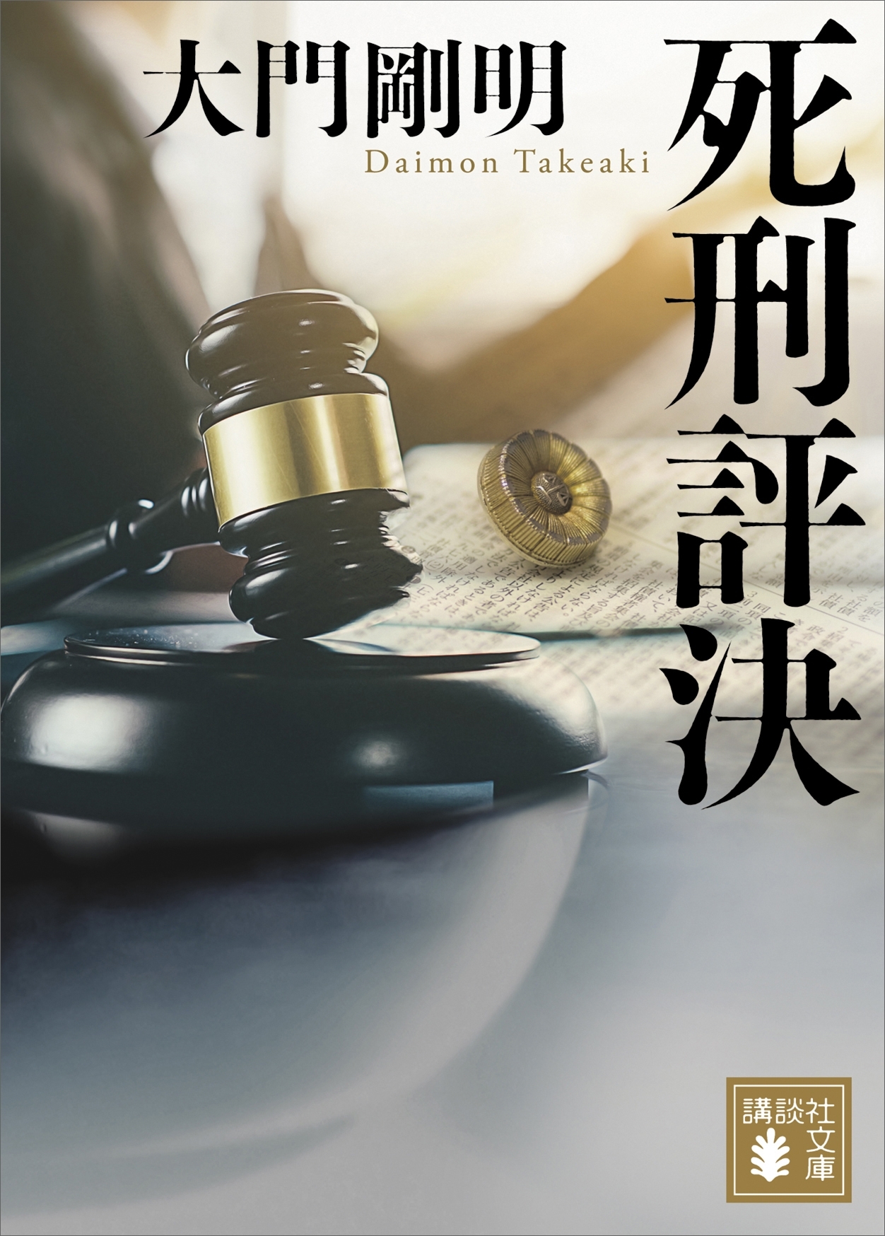 完全無罪