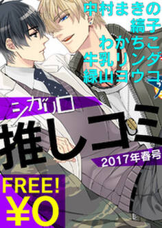 【無料】シガリロ推しコミ