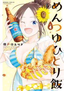 めんつゆひとり飯 無料 試し読みなら Amebaマンガ 旧 読書のお時間です めんつゆひとり飯 無料 試し読みなら Amebaマンガ 旧 読書のお時間です