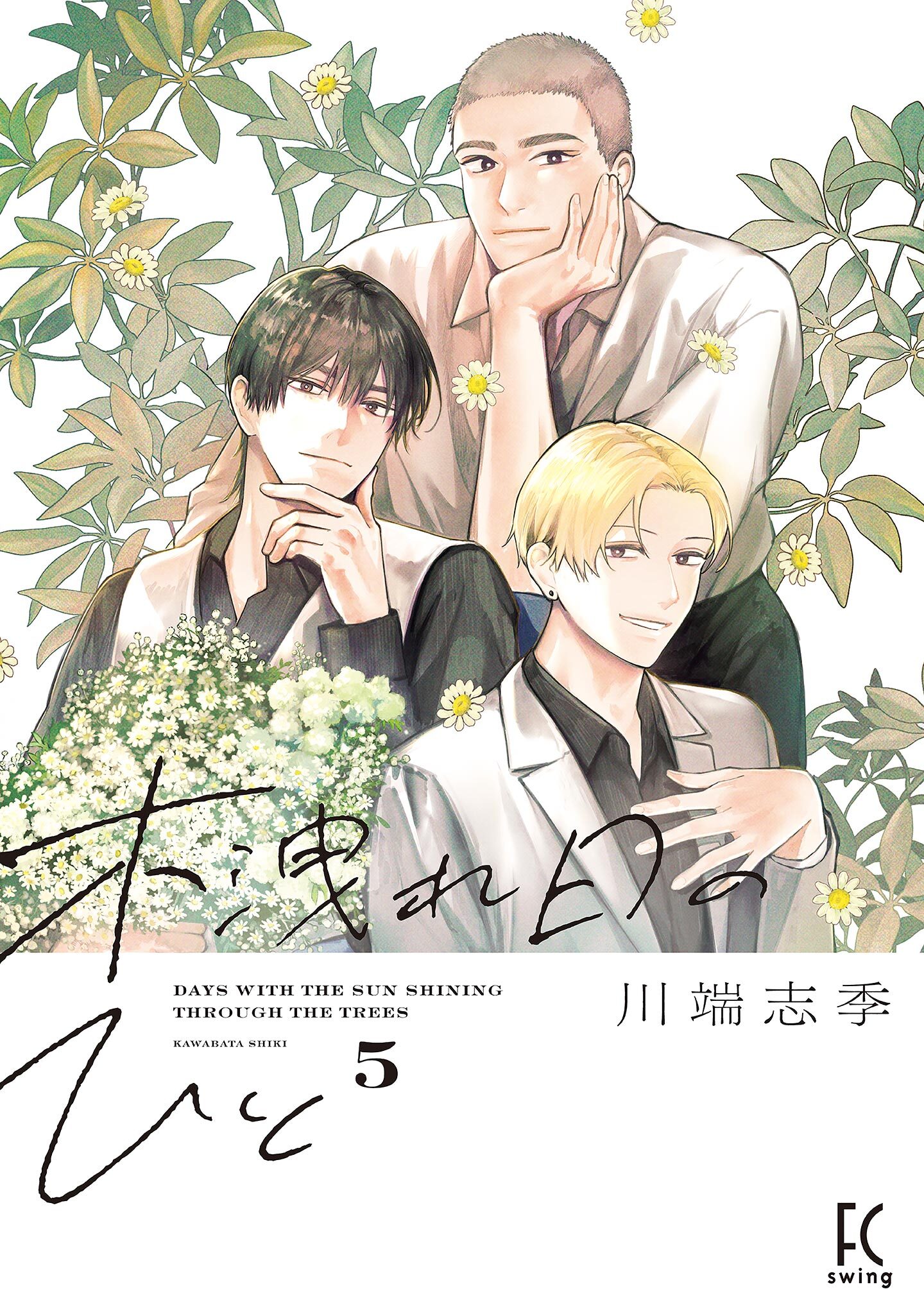 木洩れ日のひと