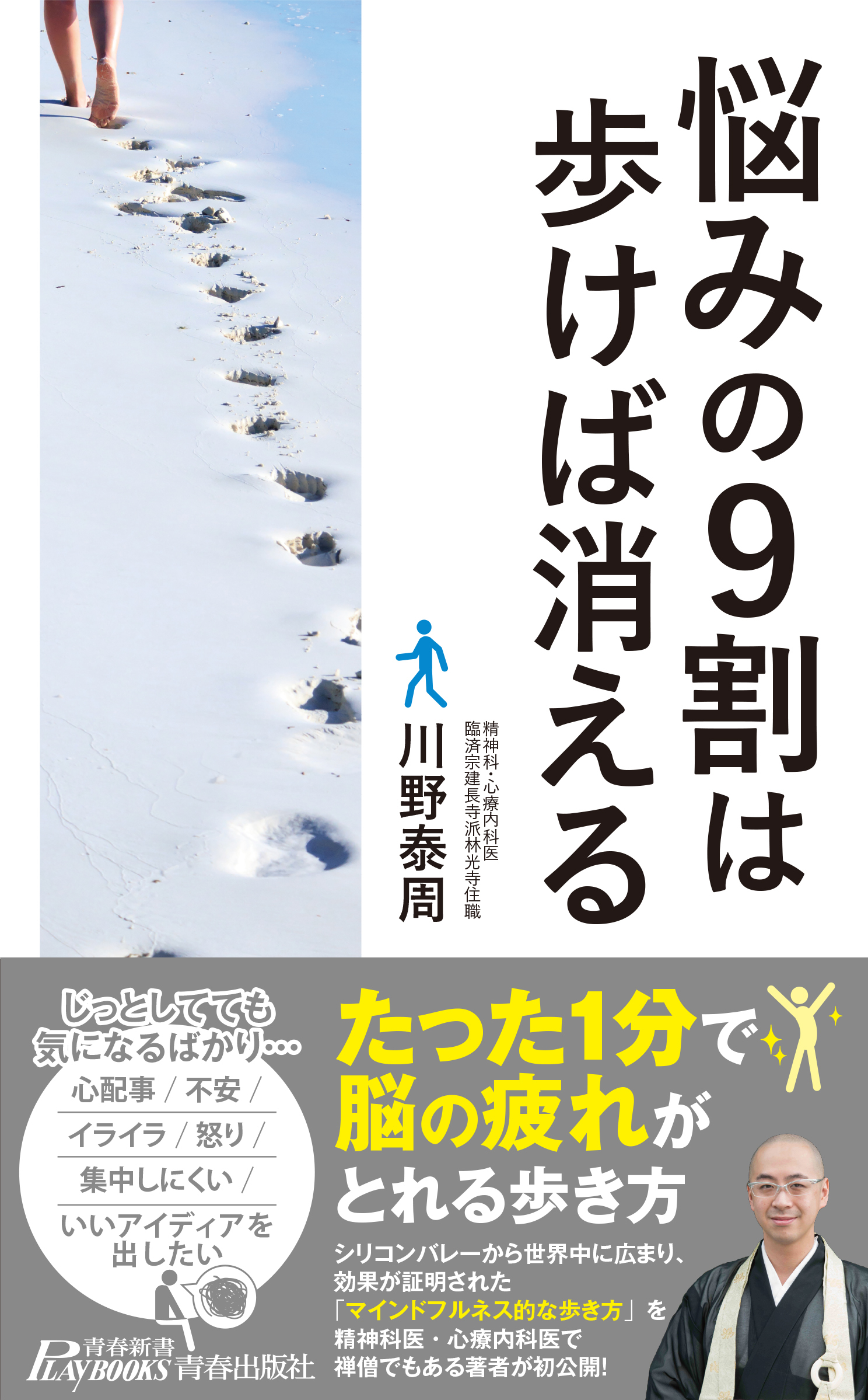 悩みの９割は歩けば消える