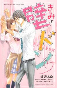 先生と恋愛はじめました 無料 試し読みなら Amebaマンガ 旧 読書のお時間です 先生と恋愛はじめました 無料 試し読みなら Amebaマンガ 旧 読書のお時間です