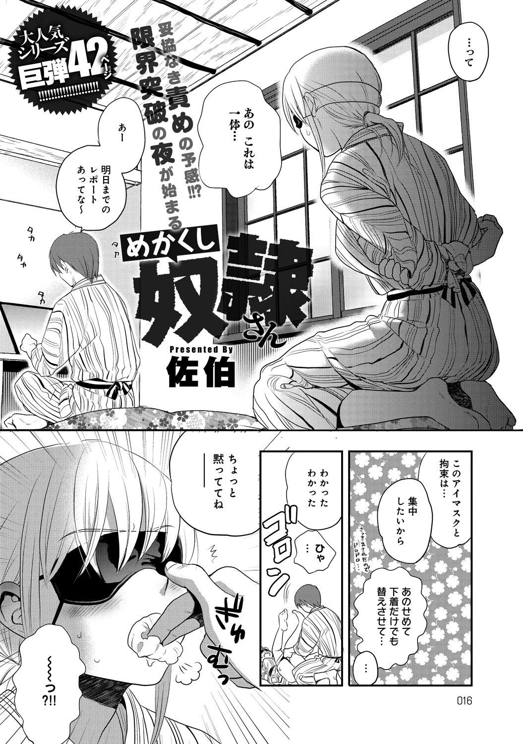 めかくし奴隷さん