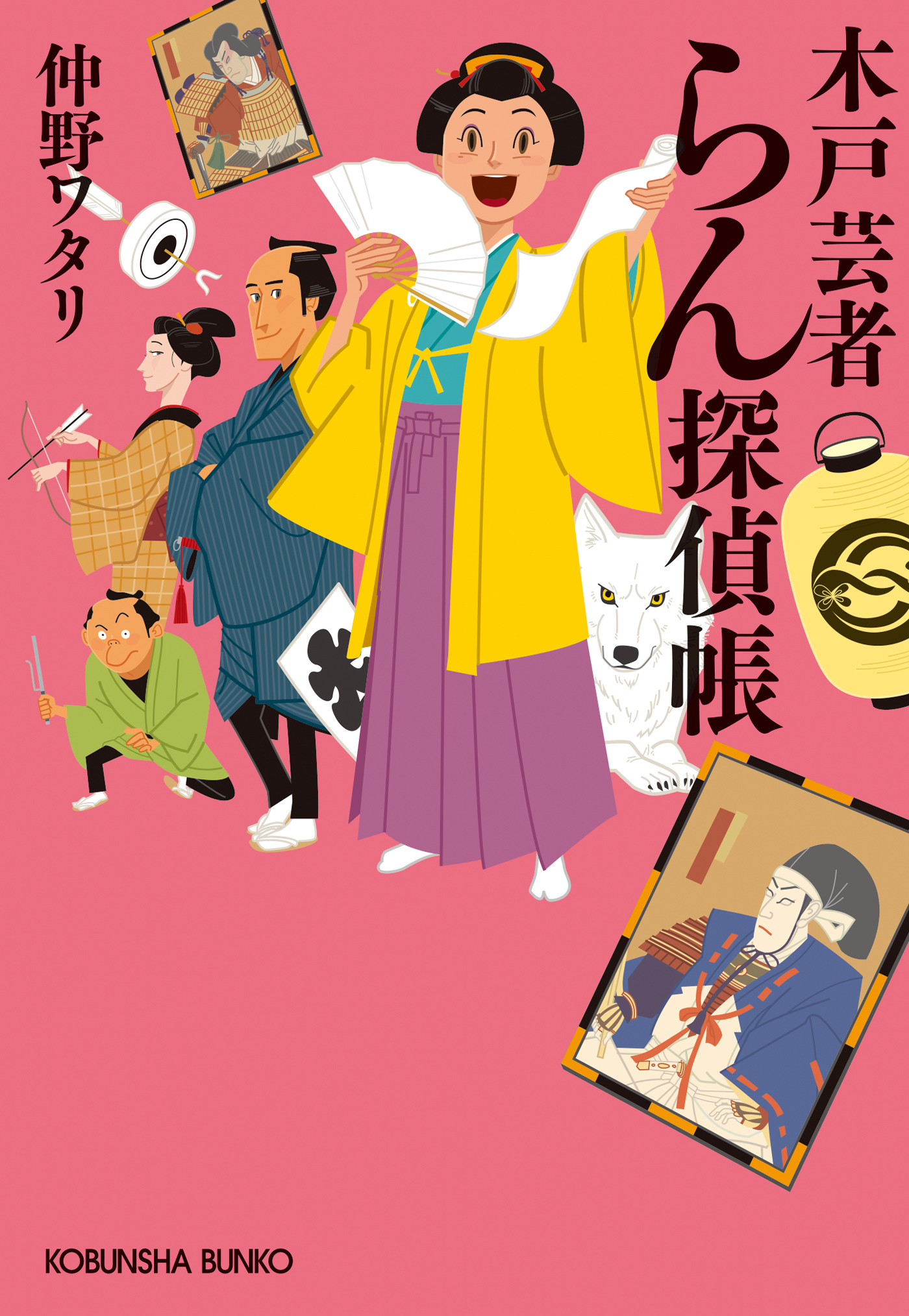 木戸芸者らん探偵帳