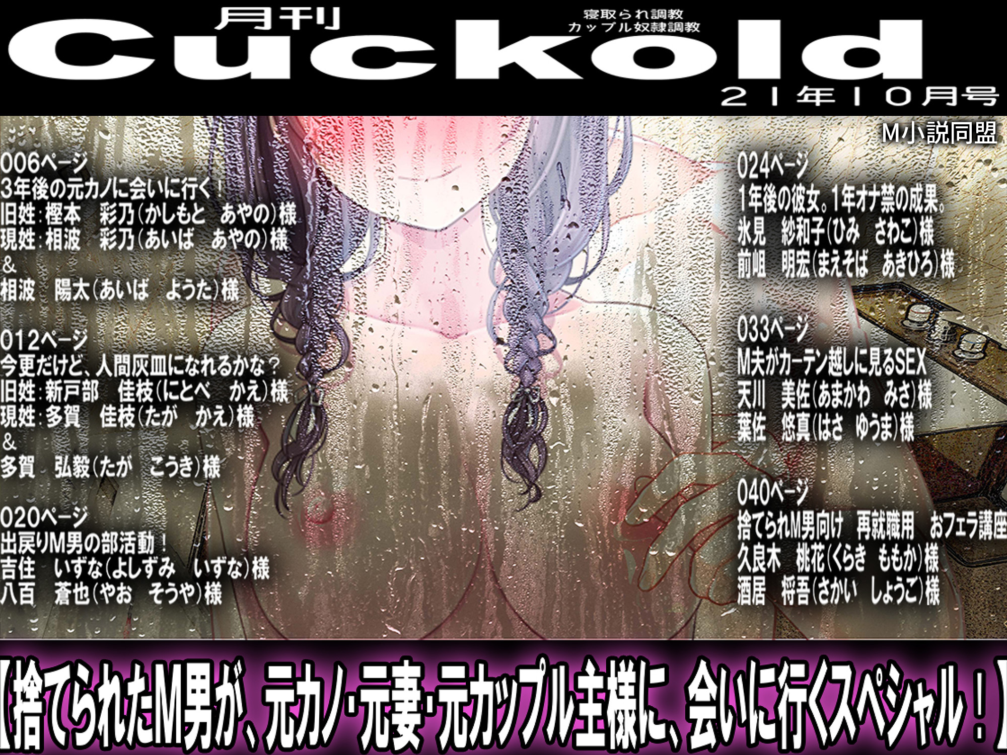 月刊Cuckold　2021年10月号