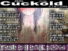 月刊Cuckold 2021年10月号