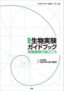 「『生物の科学 遺伝』別冊」シリーズ