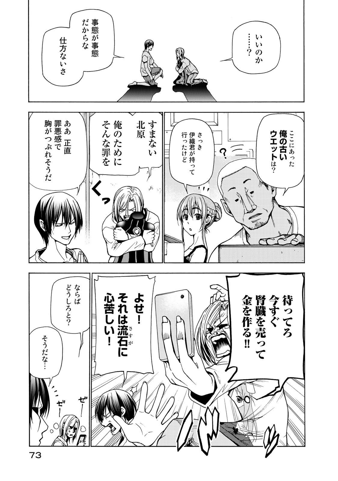 36話無料 ぐらんぶるの全エピソード一覧 全126話 井上堅二 吉岡公威 無料連載 人気マンガを毎日無料で配信中 無料 試し読みならamebaマンガ 旧 読書のお時間です