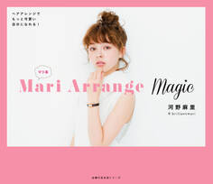 Mari Arrange Magic