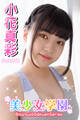 美少女学園 小花真彩 Part.148