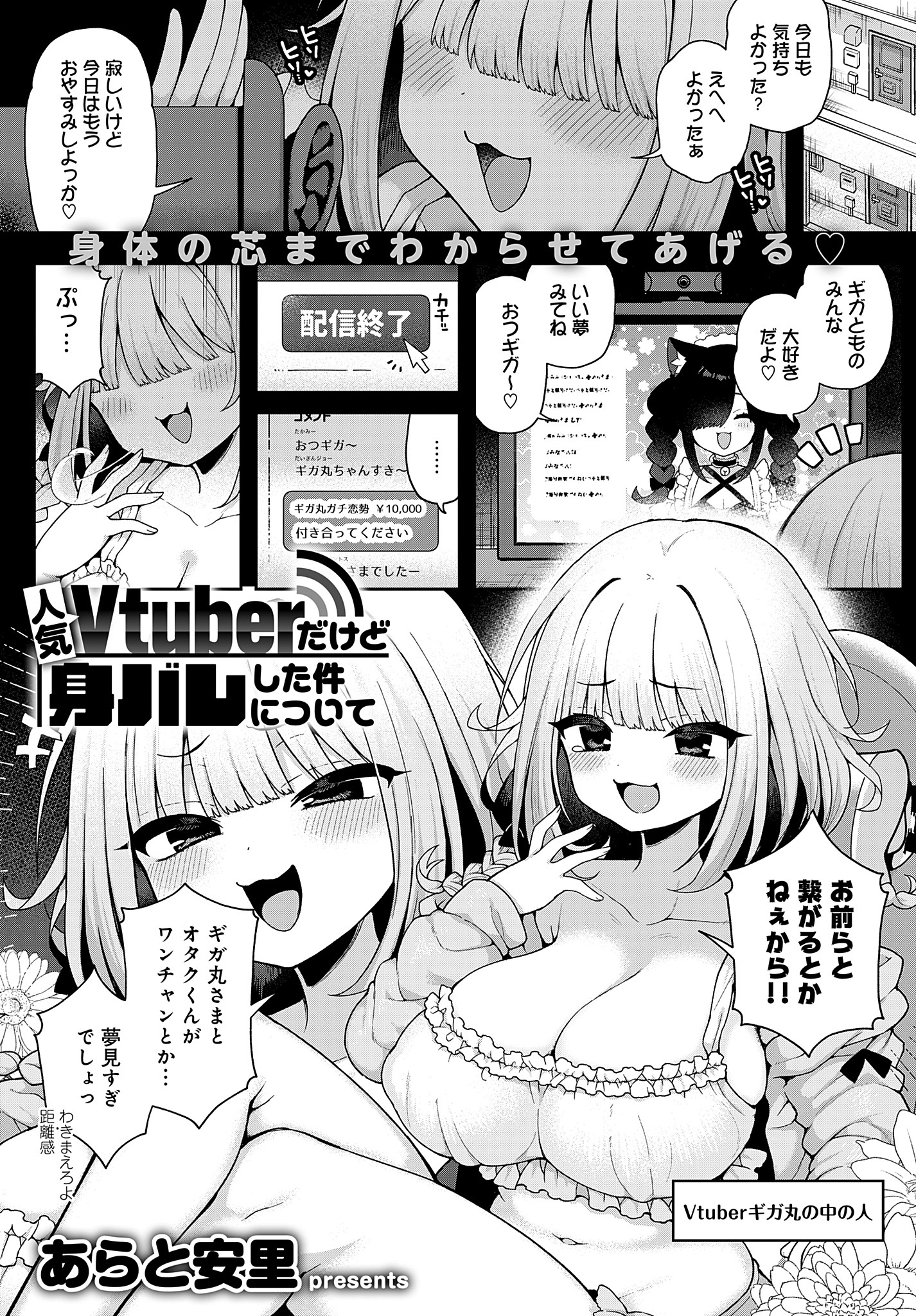 人気Vtuberだけど身バレした件について