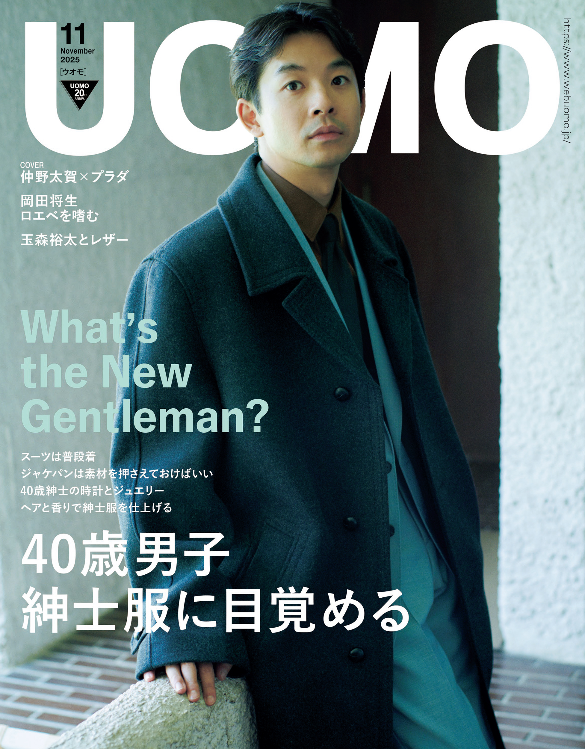 UOMO (ウオモ) 2025年11月号