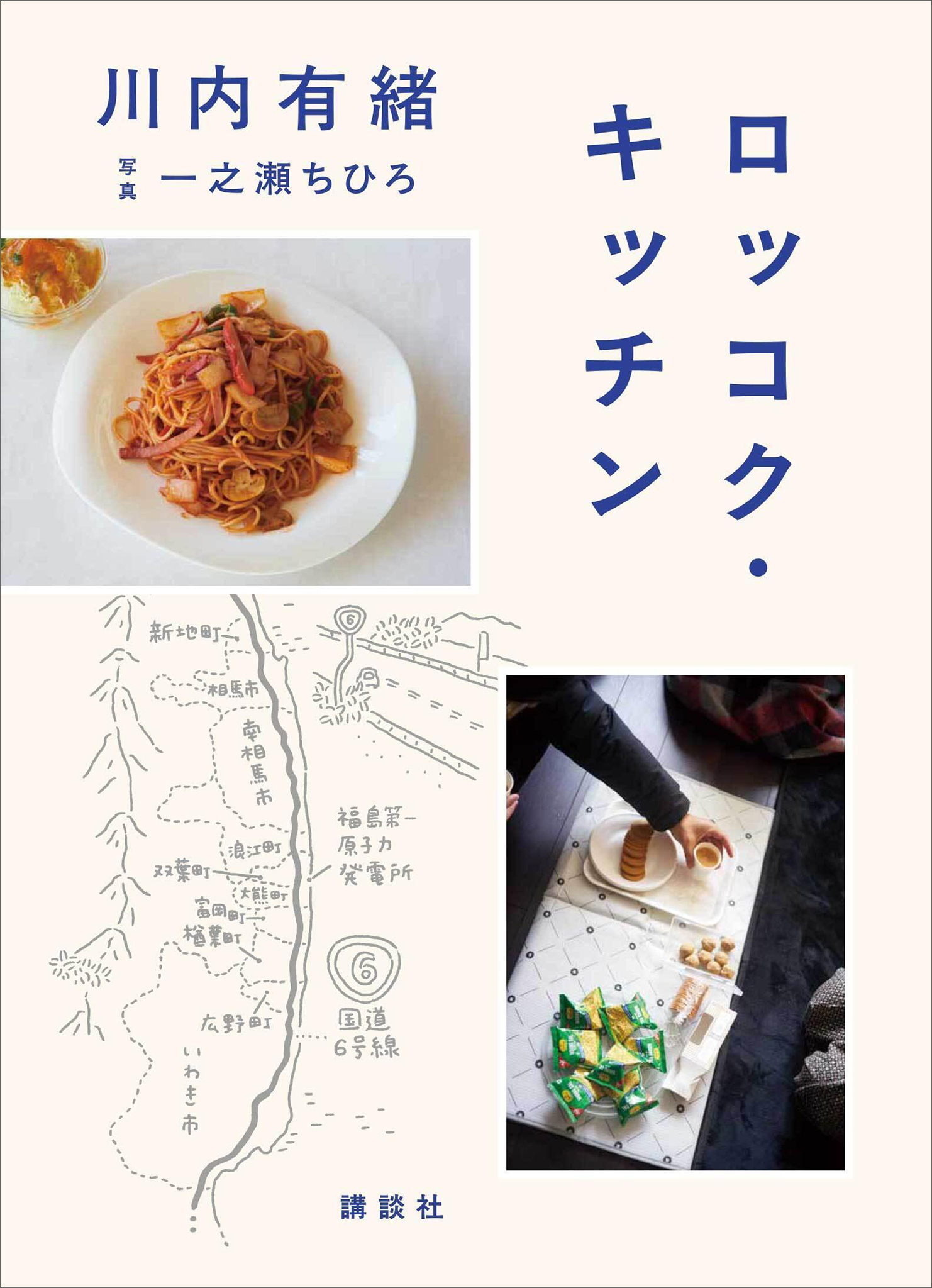 ロッコク・キッチン