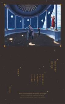 銀河の片隅で科学夜話 物理学者が語る、すばらしく不思議で美しいこの世界の小さな驚異