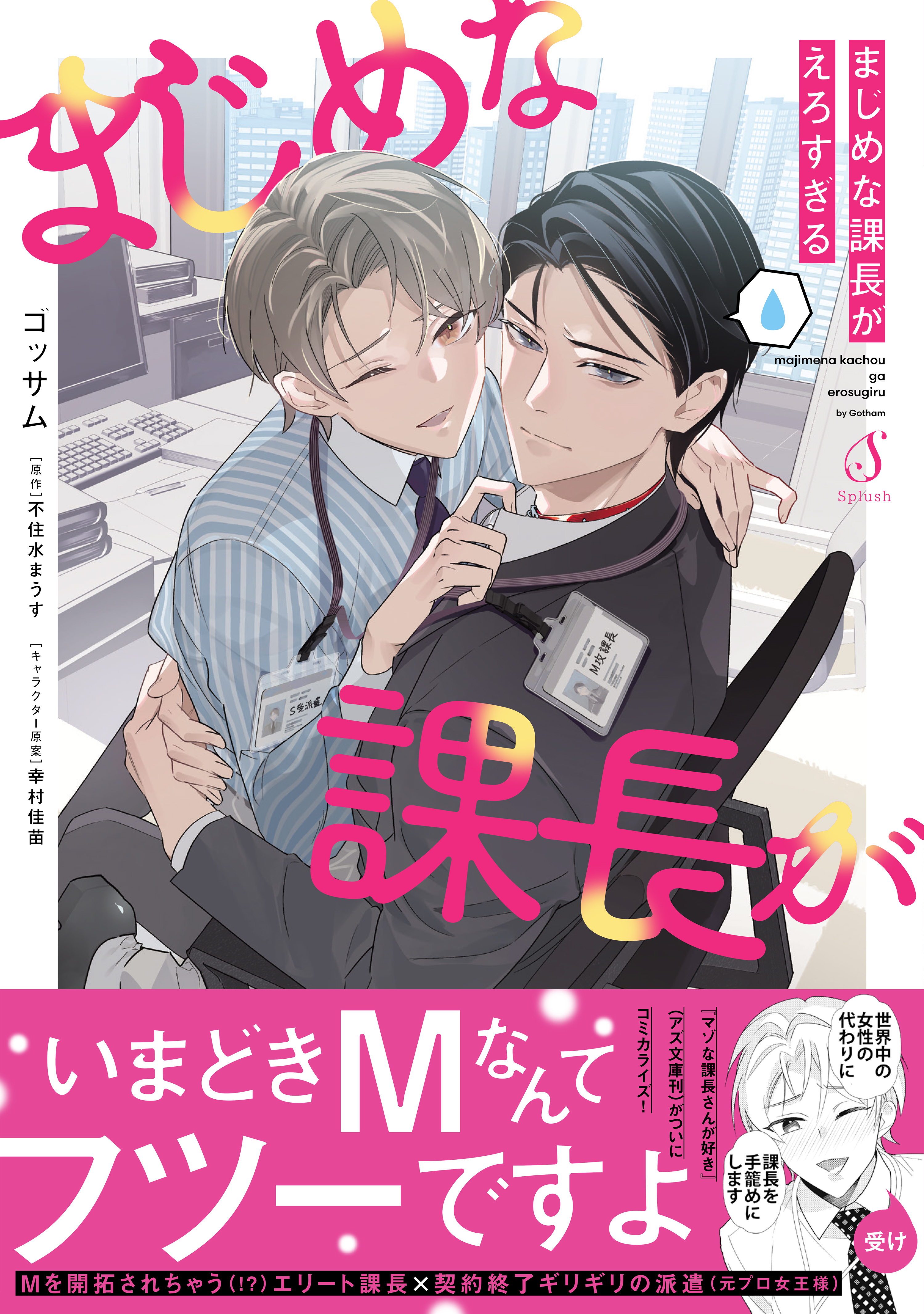 まじめな課長がえろすぎる【電子書籍特装版】
