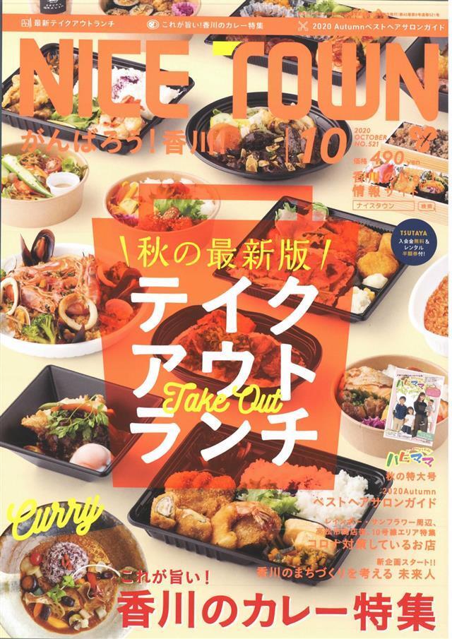 NICE TOWN 2020年10月号