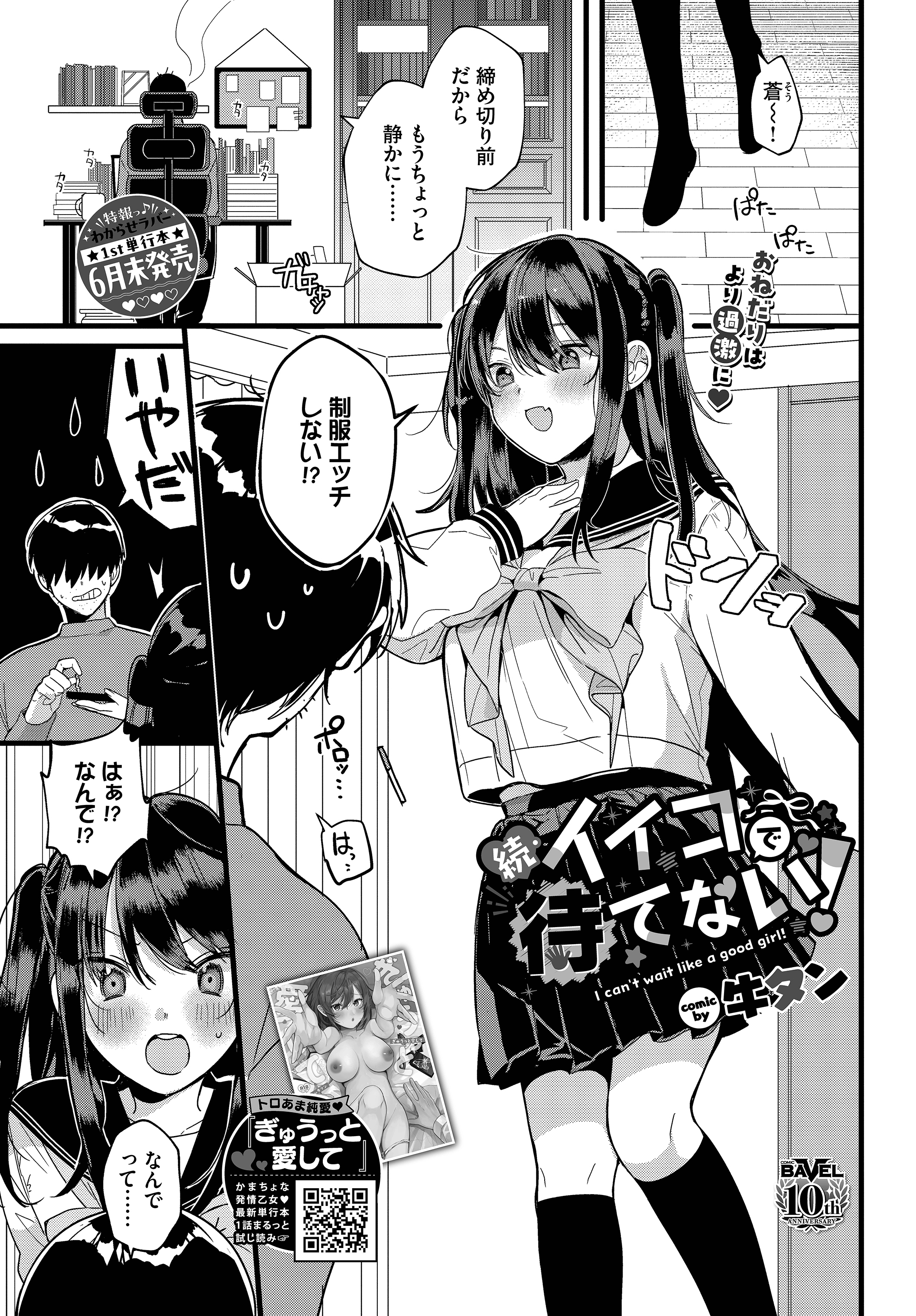 イイコで待てない！