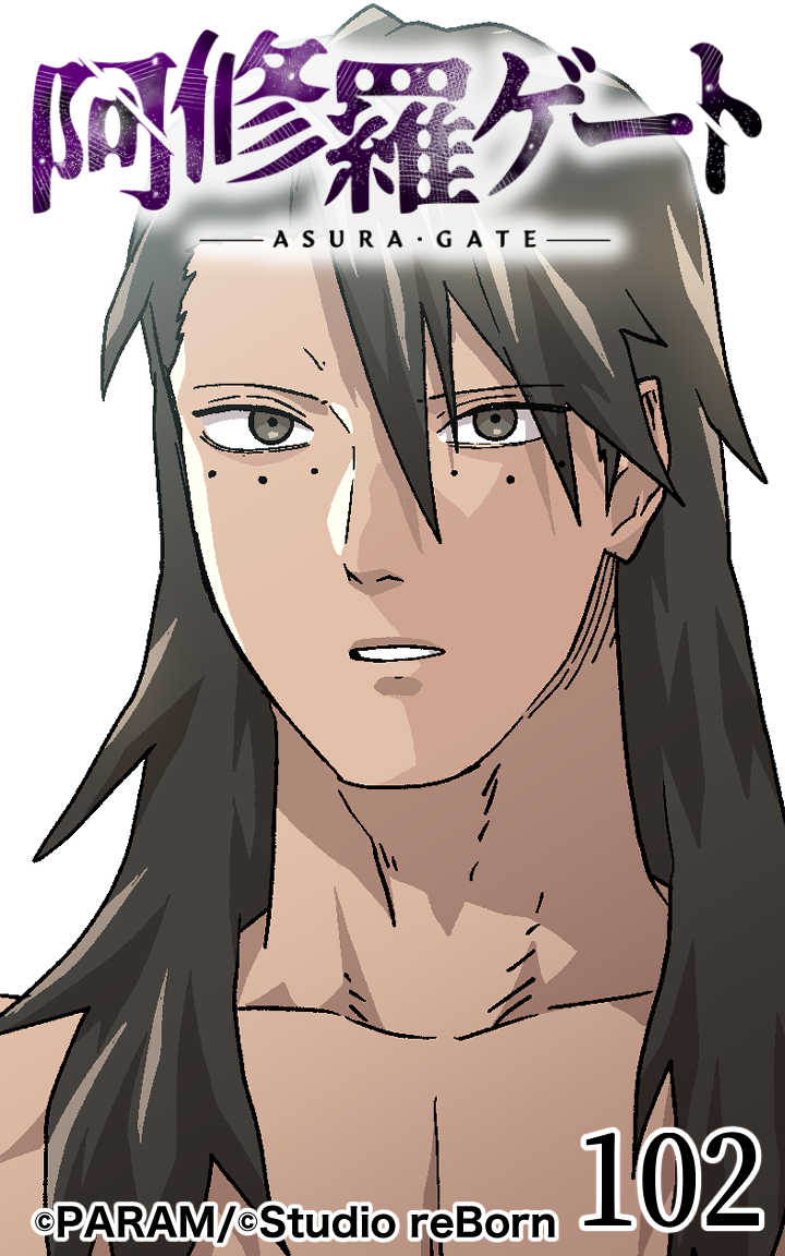 阿修羅ゲート102